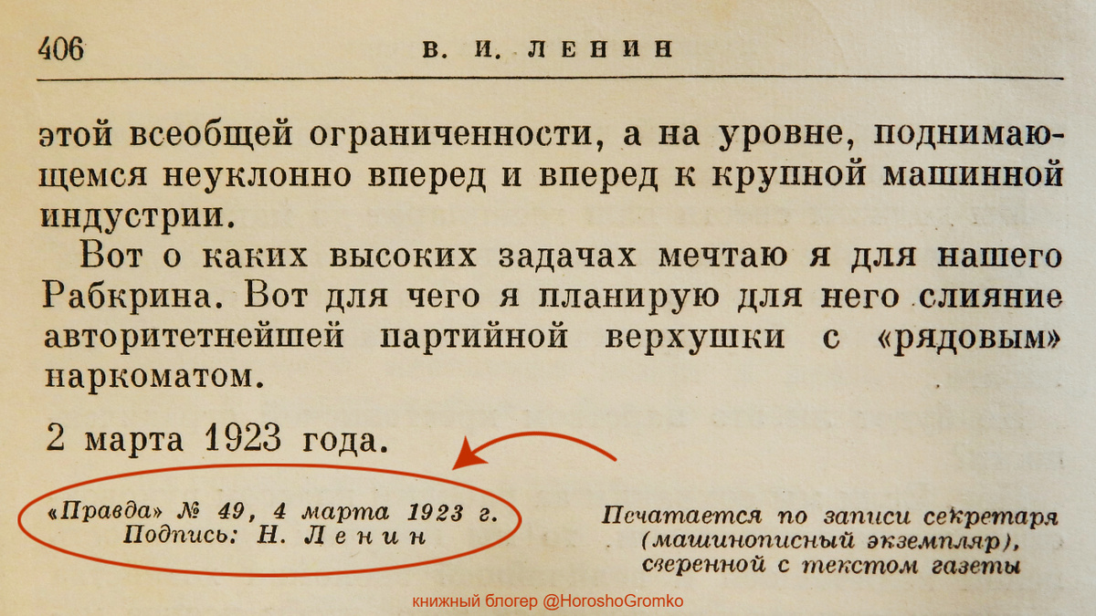 Кто сделал опечатку в подписи, неизвестно, но теперь Н. Ленин живёт в веках.