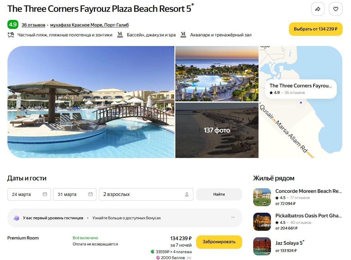 The Three Corners Fayrouz Plaza Beach Resort на ЯП