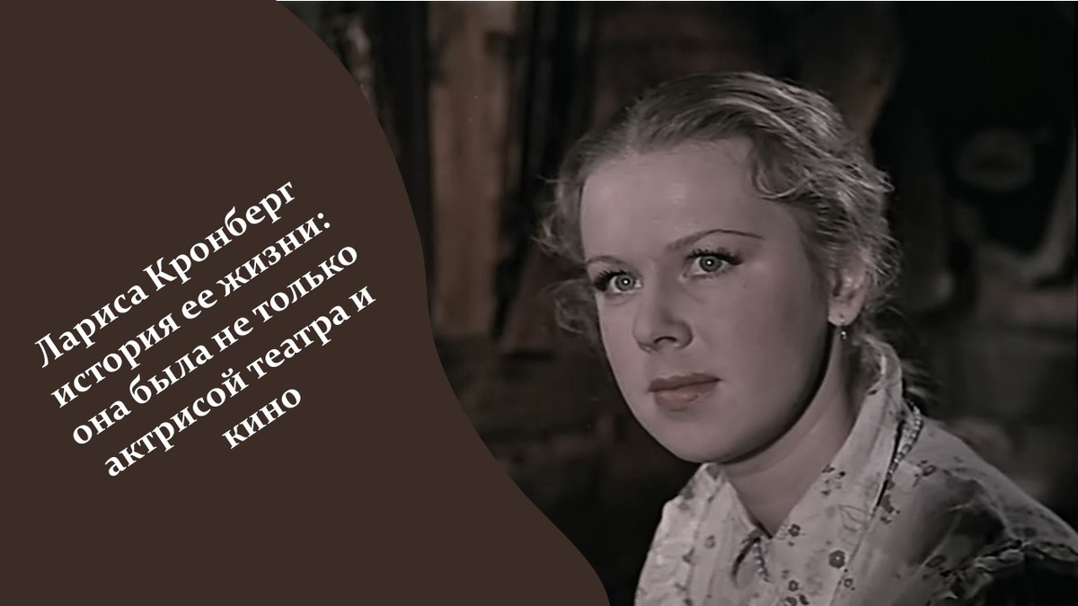 Актриса кино и театра Лариса Кронберг. Яндекс картинки.