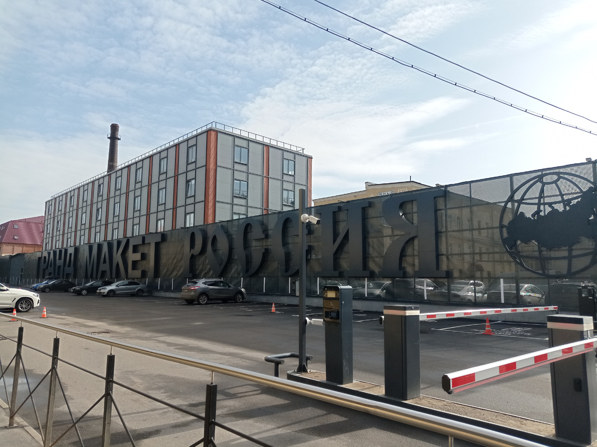 Гранд Макет Россия