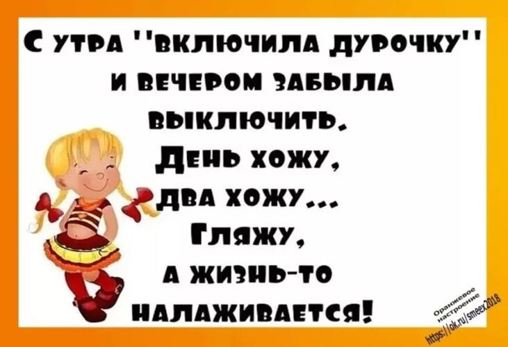 Жизнь налаживается