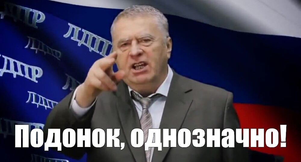 Что значит слово «подонок» в русском языке