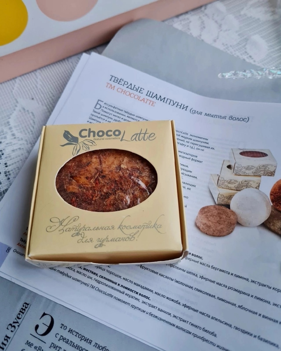 Твёрдый шампунь от бренда "Chocolatte" 