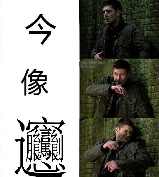 Китайский и количество черт в иероглифах))