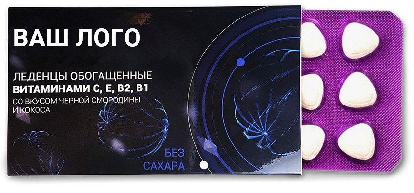 Леденцы с витаминами в блистерах с логотипом