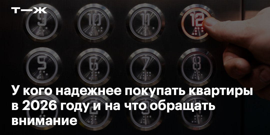 Итак, вы решили купить квартиру