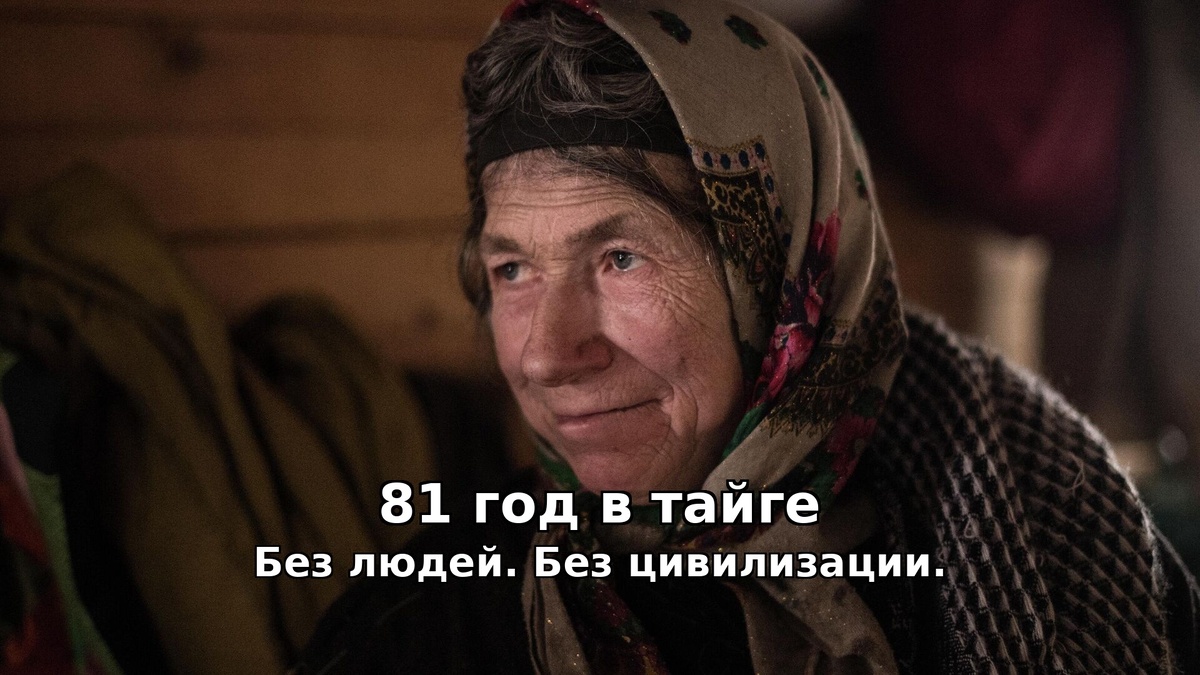 Портрет Агафьи Лыковой крупным планом