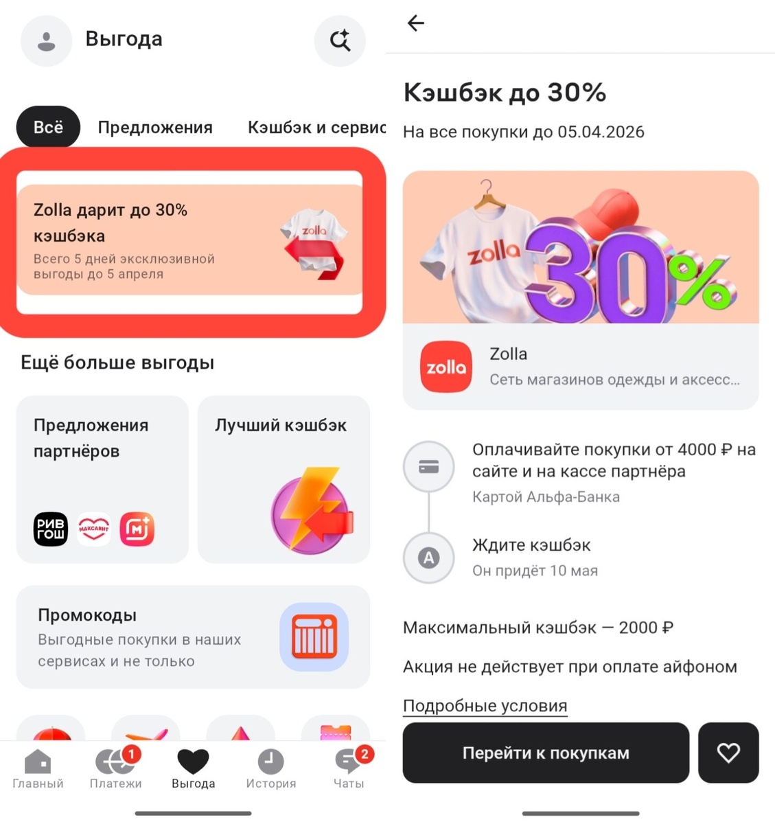 Скриншоты кешбэка в Альфа-Банке