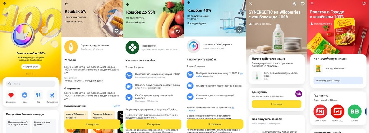 Скриншоты кешбэка в Т-Банке
