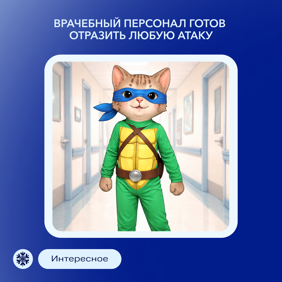 Врачебный персонал - тёмно-зелёный