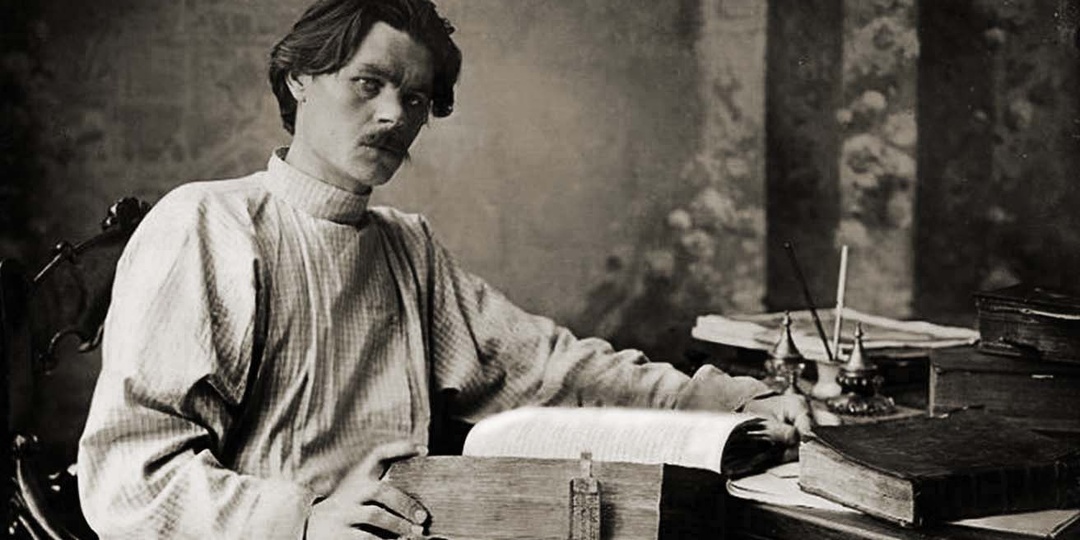 Максим Горький. Искусство быть читателем