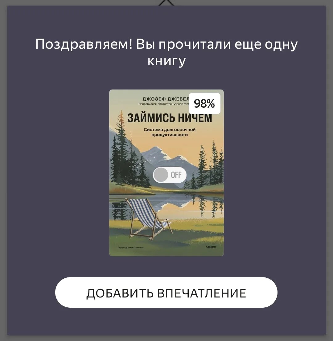 Скриншот из Яндекс.Книг