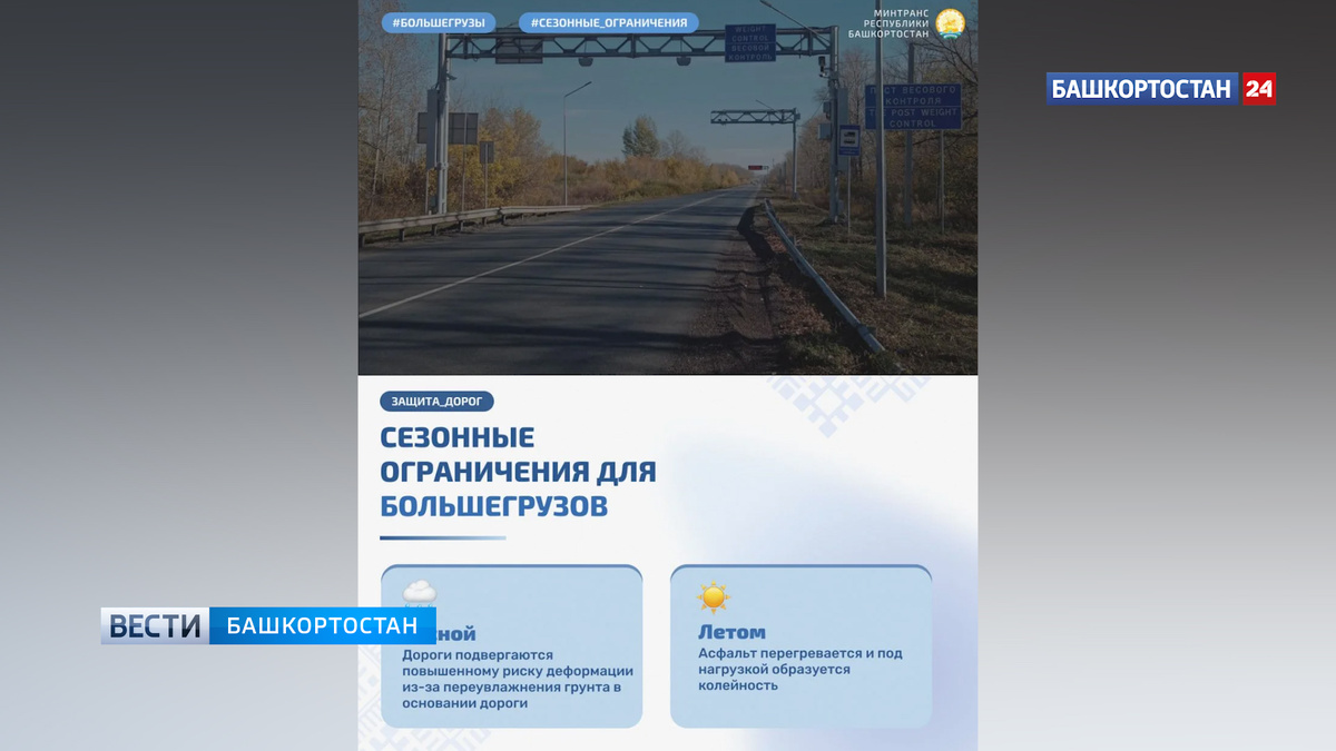    В Башкортостане с 1 апреля вводятся ограничения для большегрузов
