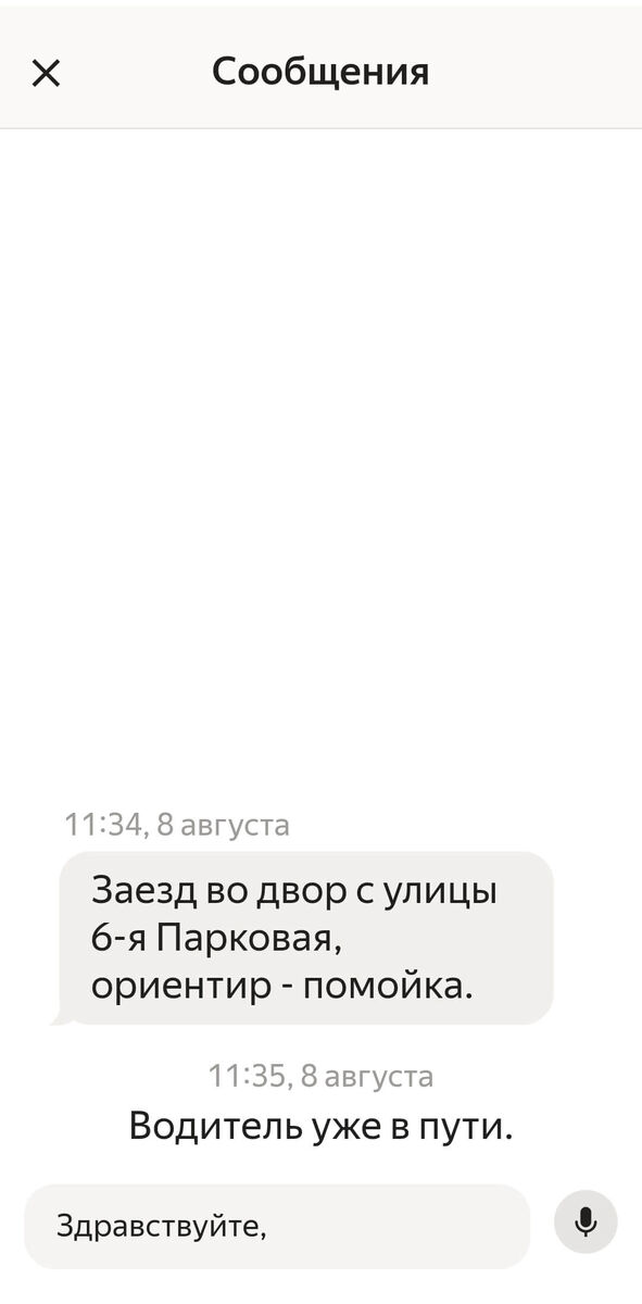 Типичное уточнение места подачи