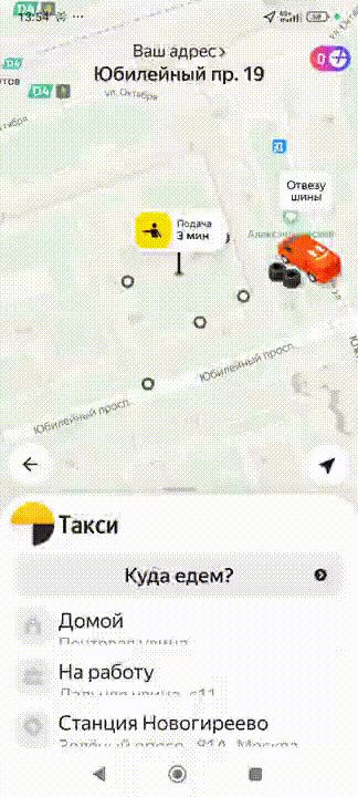 Пример изменения точки подачи в Яндекс Go