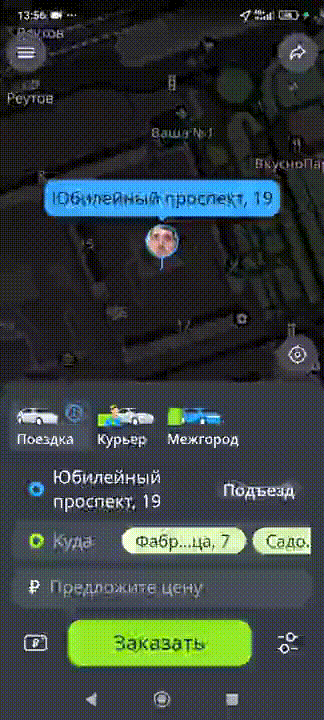 Пример изменения точки подачи в Drivee