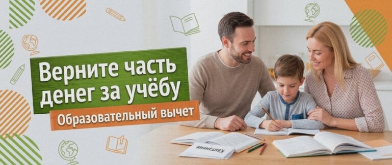    Иллюстрация к материалу: Налоговый вычет за обучение ребёнка: как вернуть 13% за школу и кружки