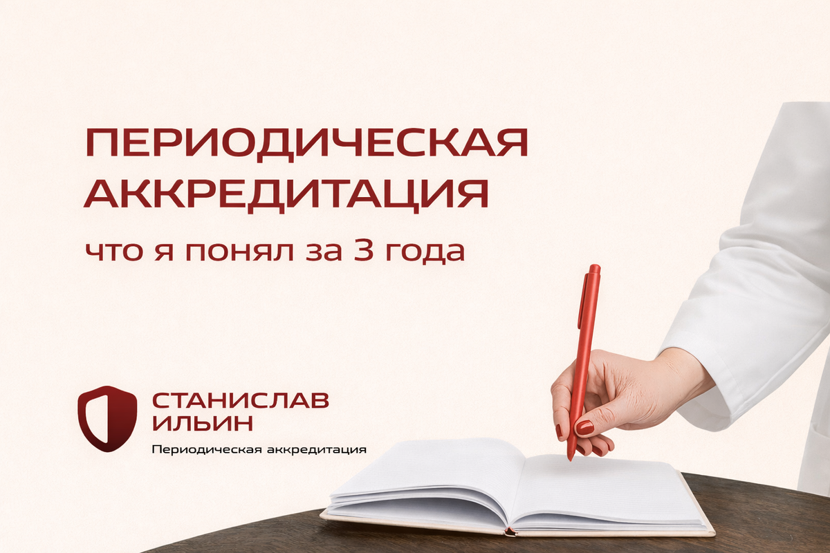 ⚠️ Материал актуален на момент публикации. Информация носит рекомендательный характер и предназначена для ознакомления. Для принятия официальных решений всегда ориентируйтесь на действующие приказы Минздрава РФ, а также внутренние нормативные документы вашего ведомства.