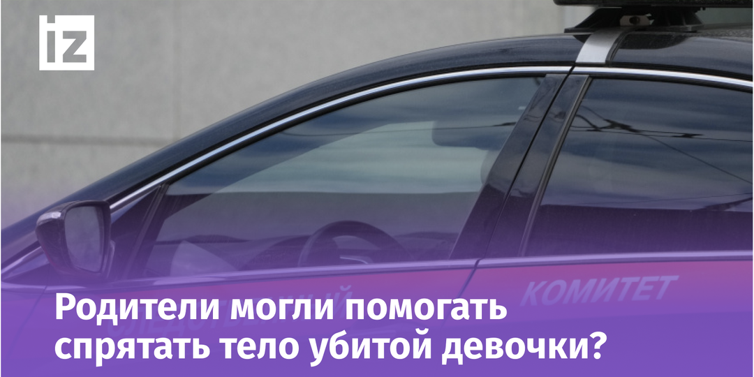 Везли труп в такси? 13-летнюю девочку жестоко убили в маленьком поселке в России