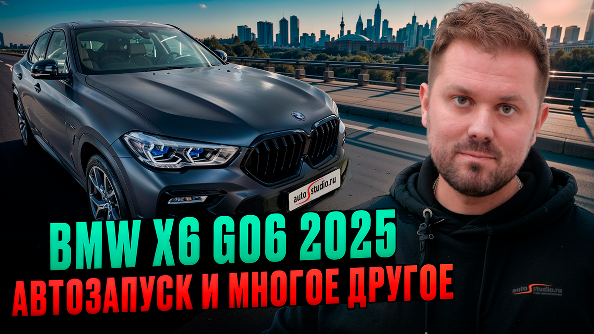 BMW X6 G06 (2025): Почему комплексный сервис «в одном месте» — единственный правильный выбор для премиум-класса