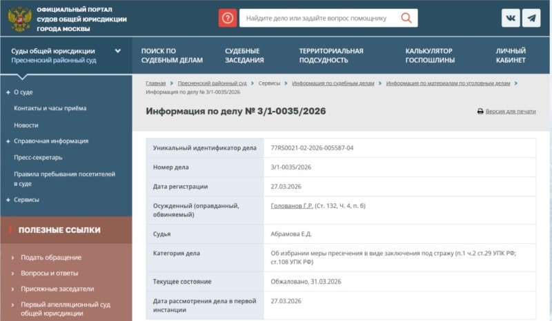    Силовики взяли под арест экс-чиновника Минфина РФ, обвиняемого в изнасиловании ребёнка