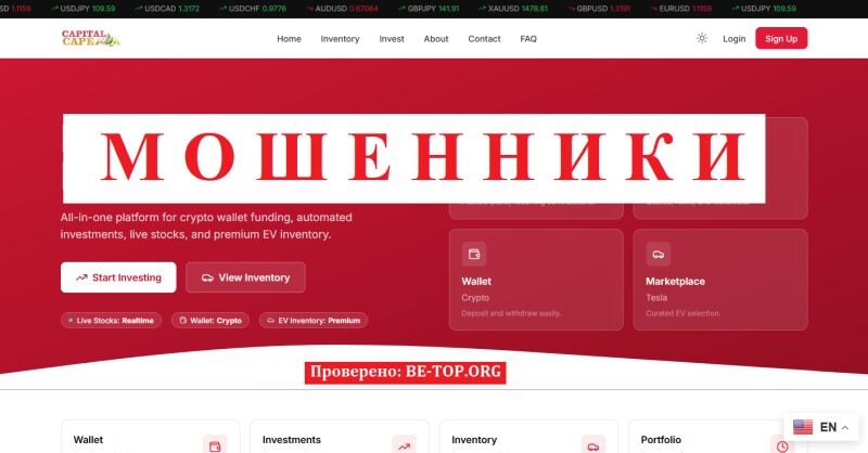 Брокер Capital Cape отзывы: полный разбор и признаки мошенничества