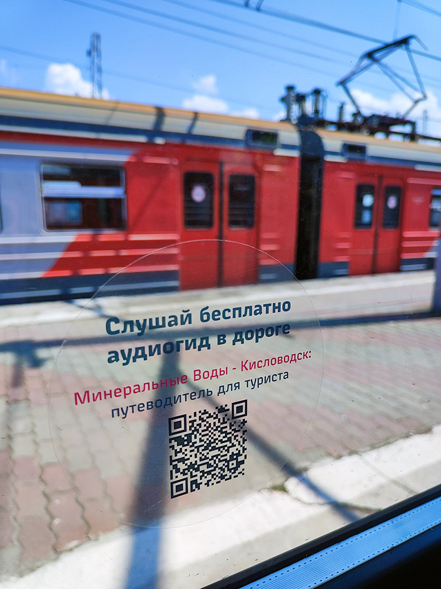 Электричка из Минеральных Вод в Ессентуки