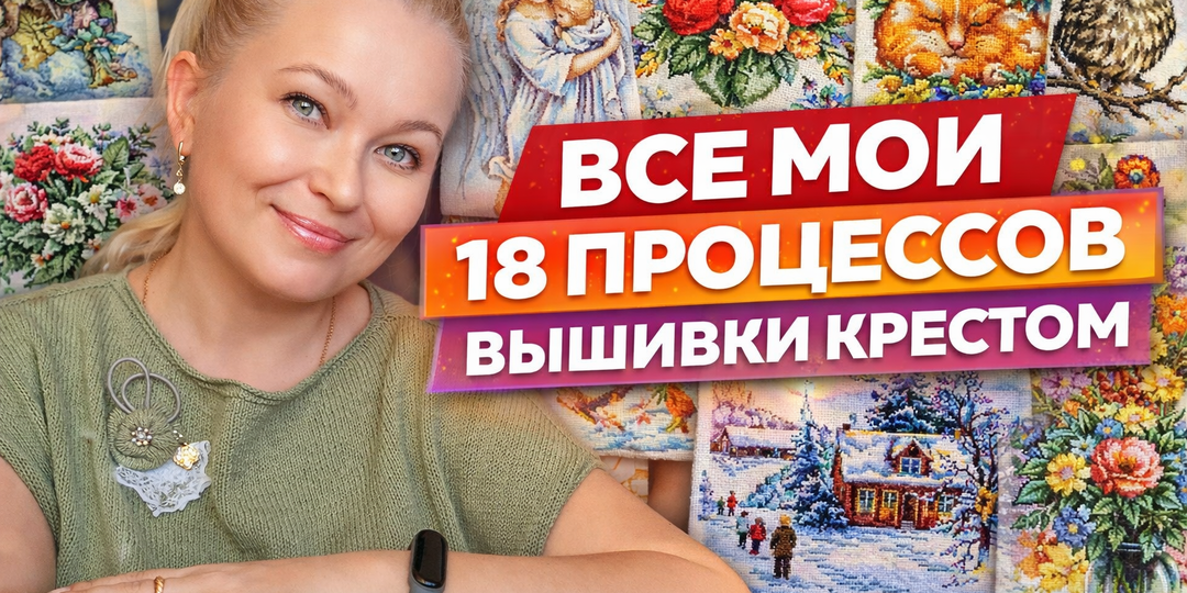 Сегодня про вышивку