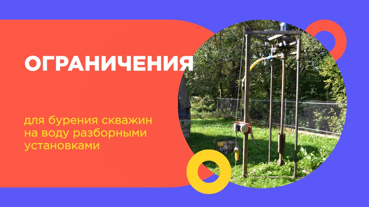 Применение разборных установок для бурения скважин на воду - обсуждаем граничные условия