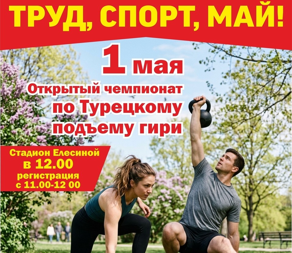    в Челябинске впервые пройдет открытый чемпионат по «Турецкому подъему гири». Фото предоставлено организаторами