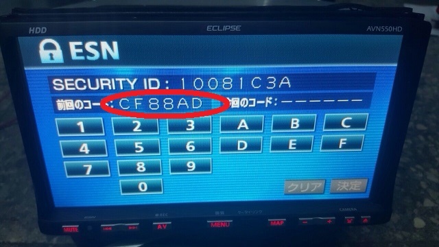 Так выглядит ESN на магнитолу Эклипс