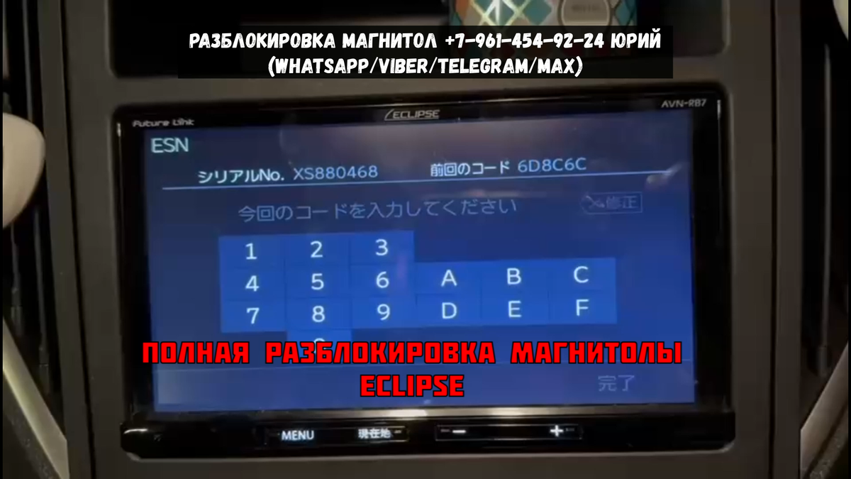 Код магнитолы Eclipse