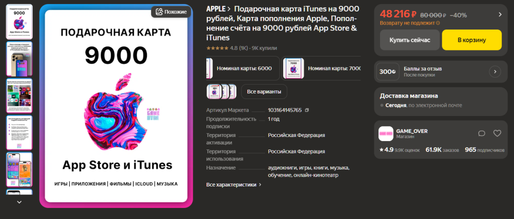    Подарочные карты App Store