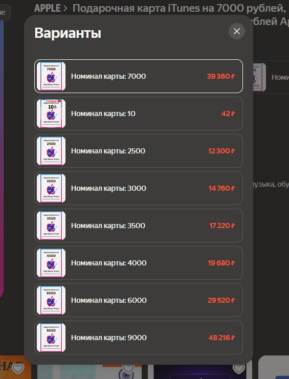    Подарочные карты App Store