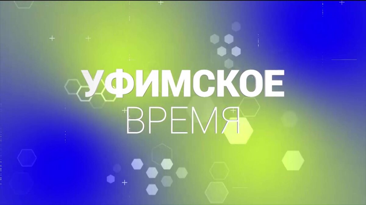    В программе «Уфимское время» объяснят, как обезопасить себя и имущество во время половодья