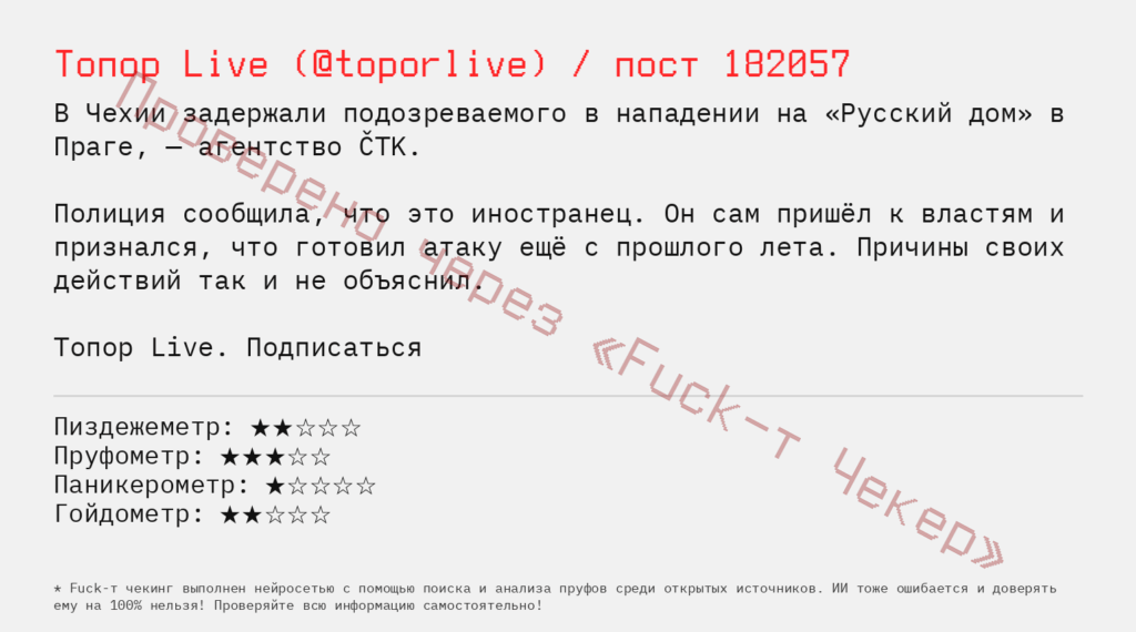 Статус проверки новости