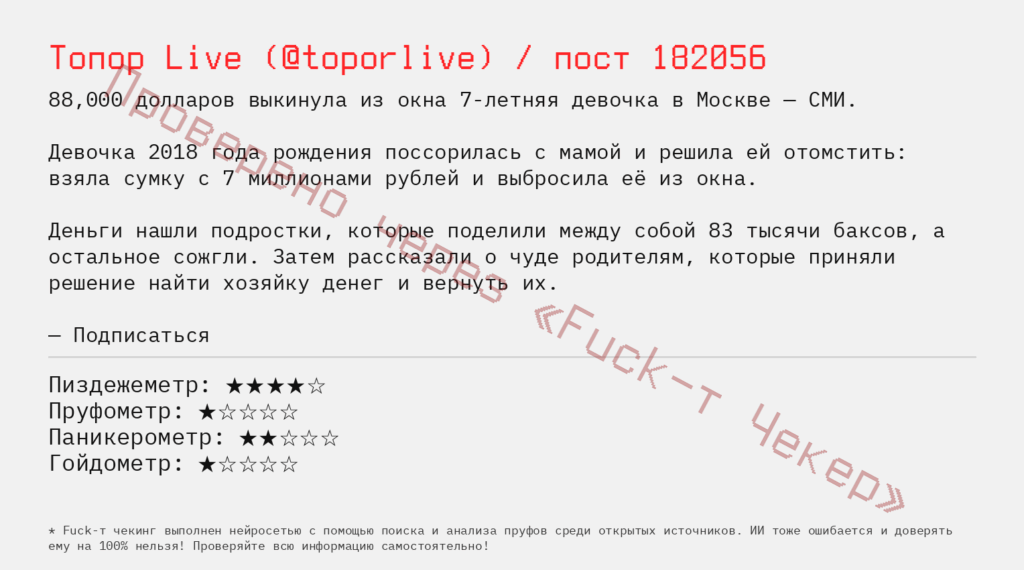 Статус проверки новости