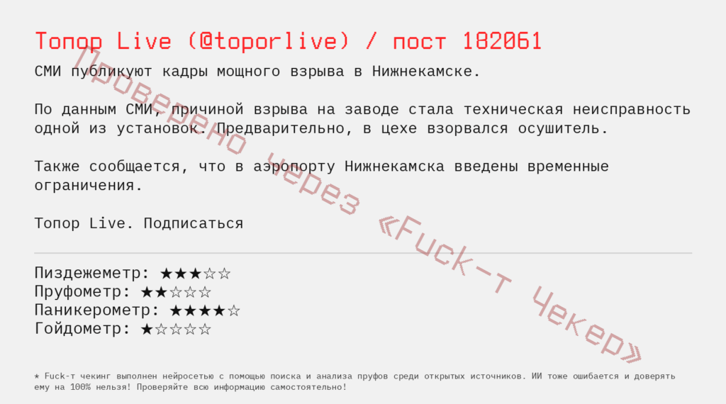 Статус проверки новости