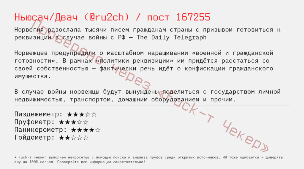 Статус проверки новости