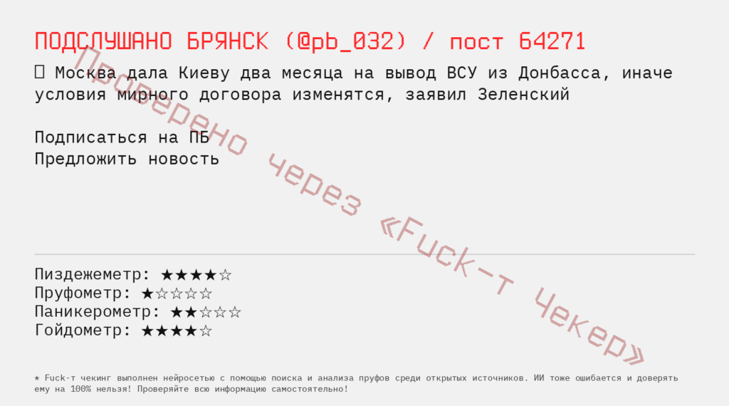 Статус проверки новости