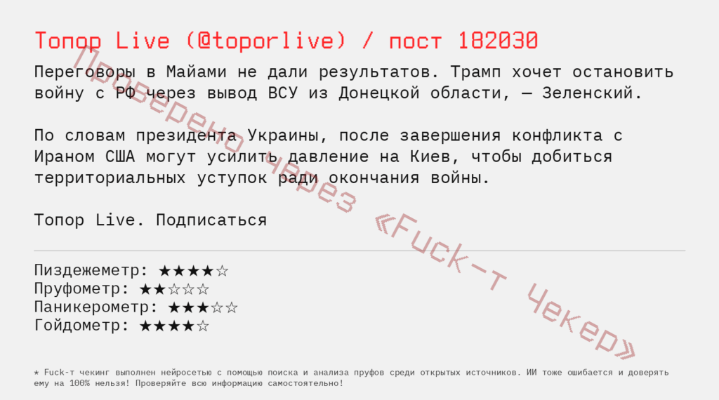 Статус проверки новости