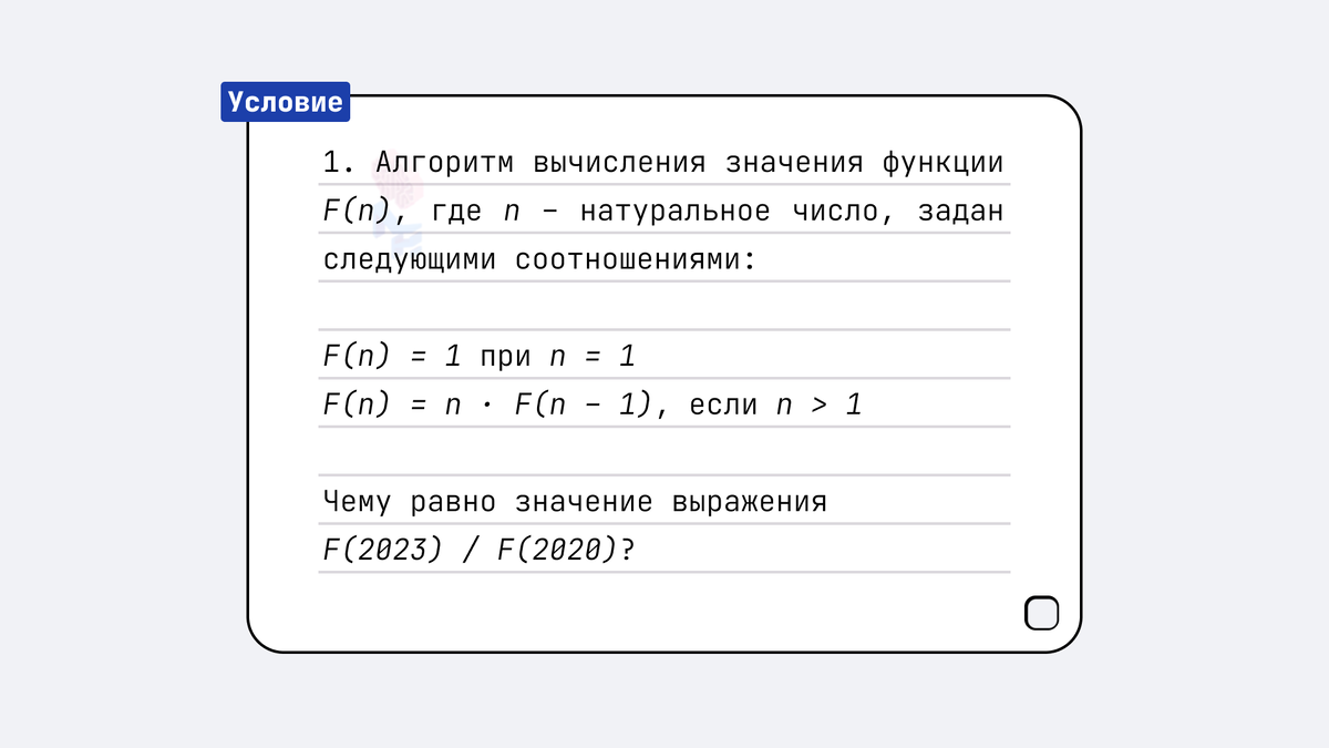 Условие задачи на рекурсивную функцию из ЕГЭ по информатике.