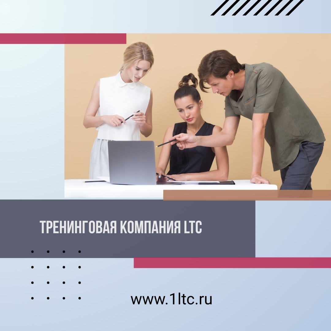 Тренинговая компания ЛТС
