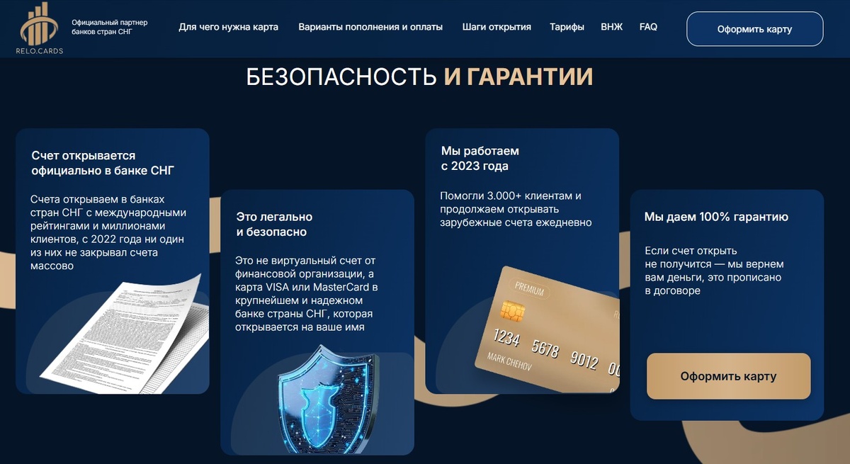 Скриншот с сайта: https://relo.cards/
