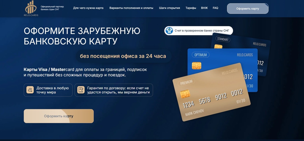 Скриншот с сайта: https://relo.cards/