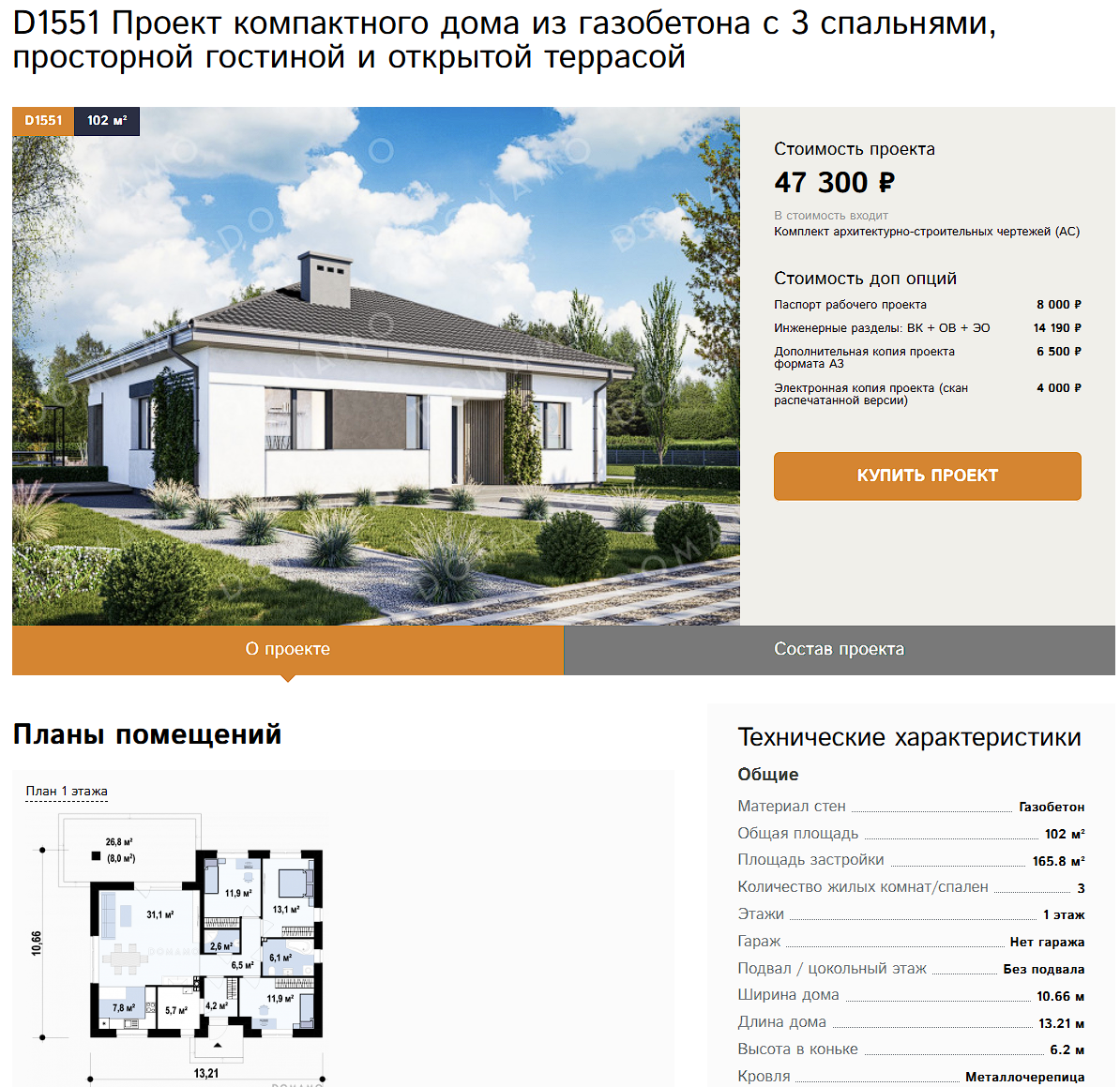 Пример проекта с сайта строительной компании СтройГород