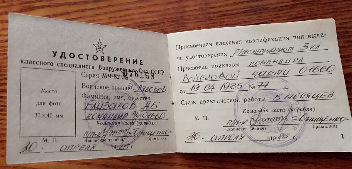 Мое первое армейское удостоверение. Фотографии вставлять было непринято, возможно из соображений секретности. До сих пор храню. Кстати на день ВДВ надо взять, парни посмотрят и свои найдут. Фото из архива автора.
