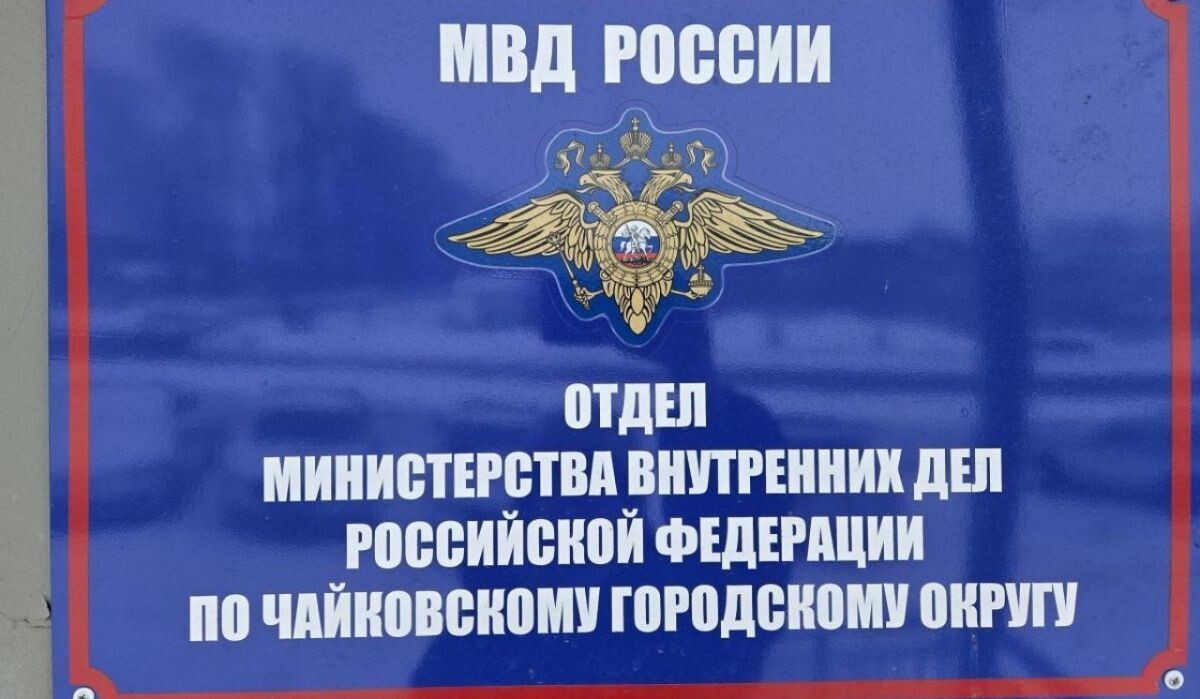     Вывеска ОМВД. Источник: ОМВД по ЧГО Автор фото: Отдел МВД по ЧГО