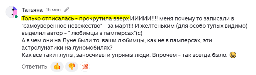 Примерно так большинство местных комментатаоров читает статьи которые комментаирует.