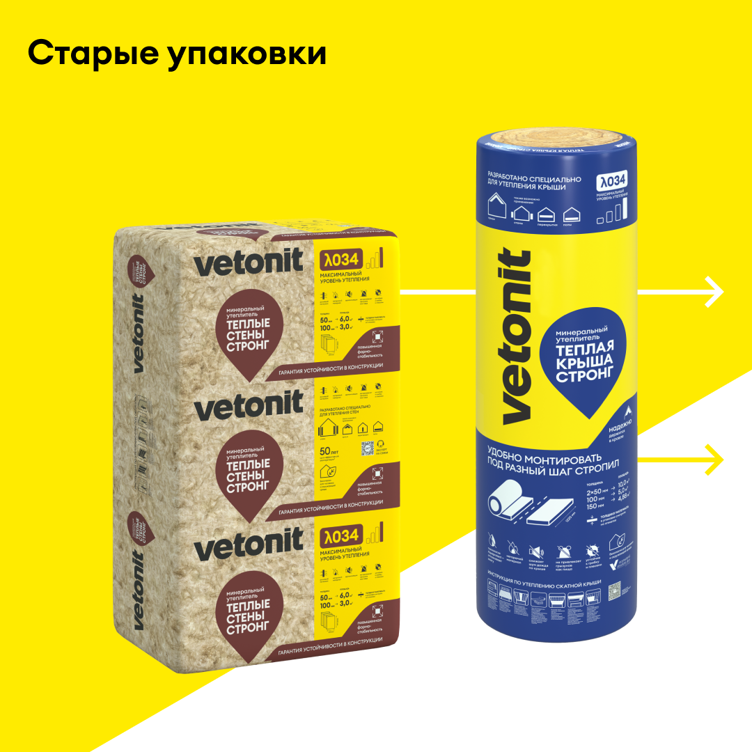 Упаковки обновили: сделали единое цветовое решение для рулонов и плит, вынесли ключевые преимущества и инструкцию по утеплению  на лицевую сторону.